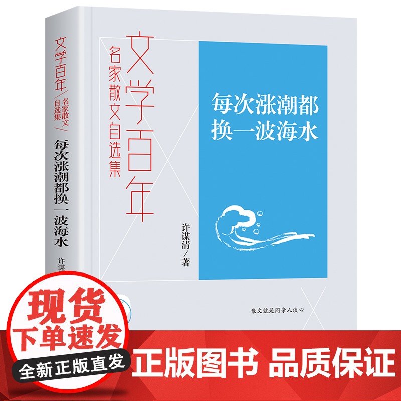 文学百年每次涨潮都换一波海水高清大图