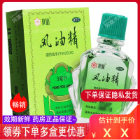 两盒装】水仙牌 风油精3ml/盒清凉止痛止痒用于蚊虫叮咬及伤风感冒引起的头痛头晕晕车不适药店正品保证
