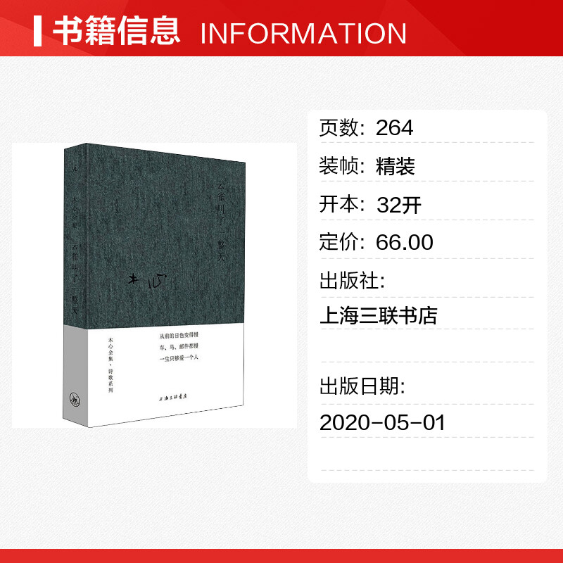 [正版]云雀叫了一整天 木心 著 自由组合套装文学 书店图书籍 上海三联书店高清大图
