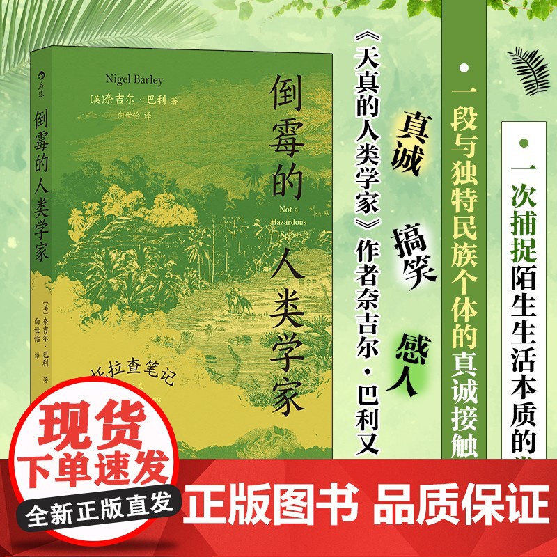 倒霉的人类学家:托拉查笔记