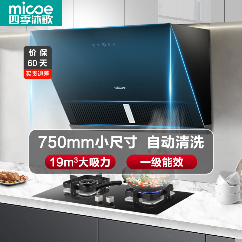 四季沐歌(MICOE)抽油烟机侧吸式吸油烟机单机K09大吸力小尺寸自清洁小型家用排烟罩易清洁小户型脱排油烟机抽烟机单烟机