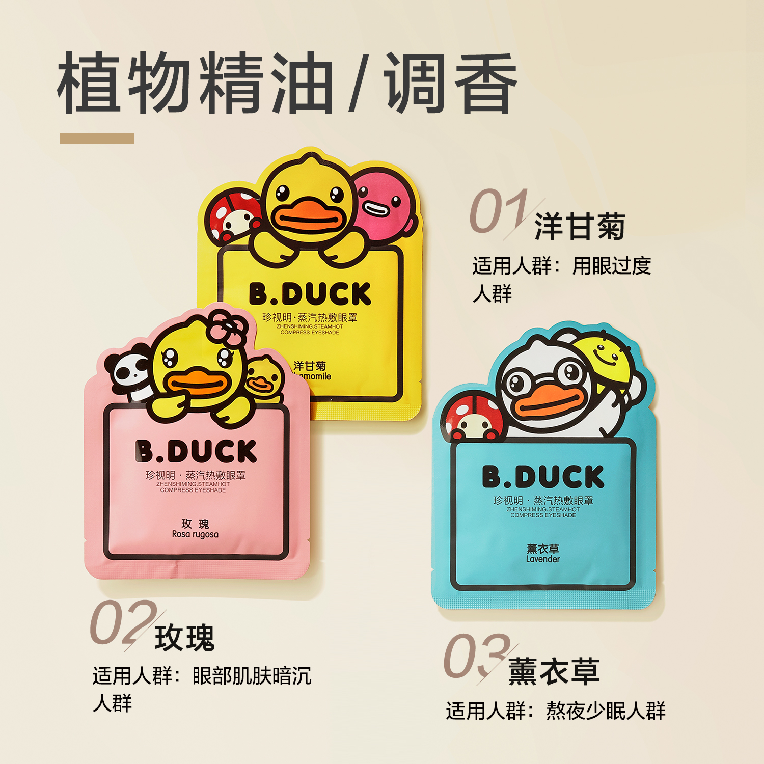珍视明小黄鸭蒸汽眼罩热敷发热舒缓眼疲劳眼罩睡眠眼贴 [小黄鸭破壳系列]薰衣草香10片/盒*1高清大图