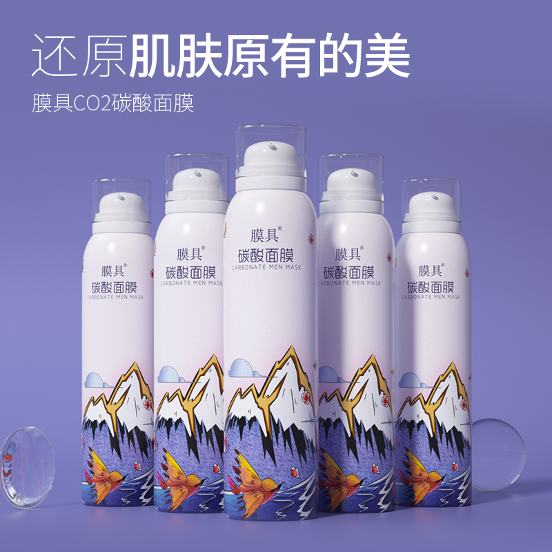 【特惠价】膜具网红碳酸面膜女紧致淡化细纹 清洁毛孔补水保湿提亮肤色温和