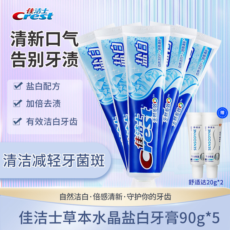 佳洁士牙膏草本水晶盐白清凉薄荷牙膏清新口气90g5