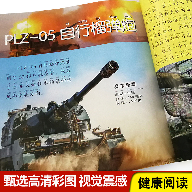兵器 大百科 自选3本39元 粉象优品 战车大百科注音版小眼睛看世界兵器武器 枪械坦克装甲车导弹小学生一二三年级课外报价 参数 图片 视频 怎么样 问答 苏宁易购