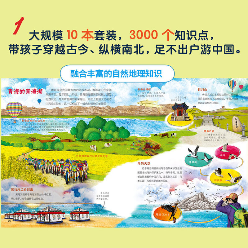 趣味中国地理绘本[全10册] [正版]幼儿趣味中国地理绘本全10册 国家地理知识科普绘本儿童绘本科普百科全书3-5-6-高清大图