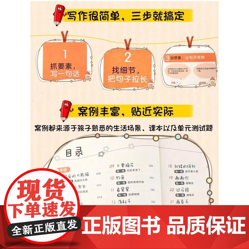 正版 看图写话就三步 一年级 从20字到200字小学生作文辅导书 日记作文书起步入门训练大全 看图写话小学作文法高清大图