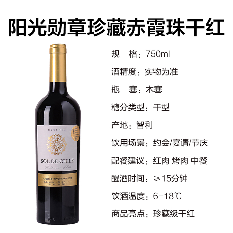 爱克维iCuvee精品酒 智利进口红酒 阳光勋章珍藏赤霞珠干红葡萄酒750ml