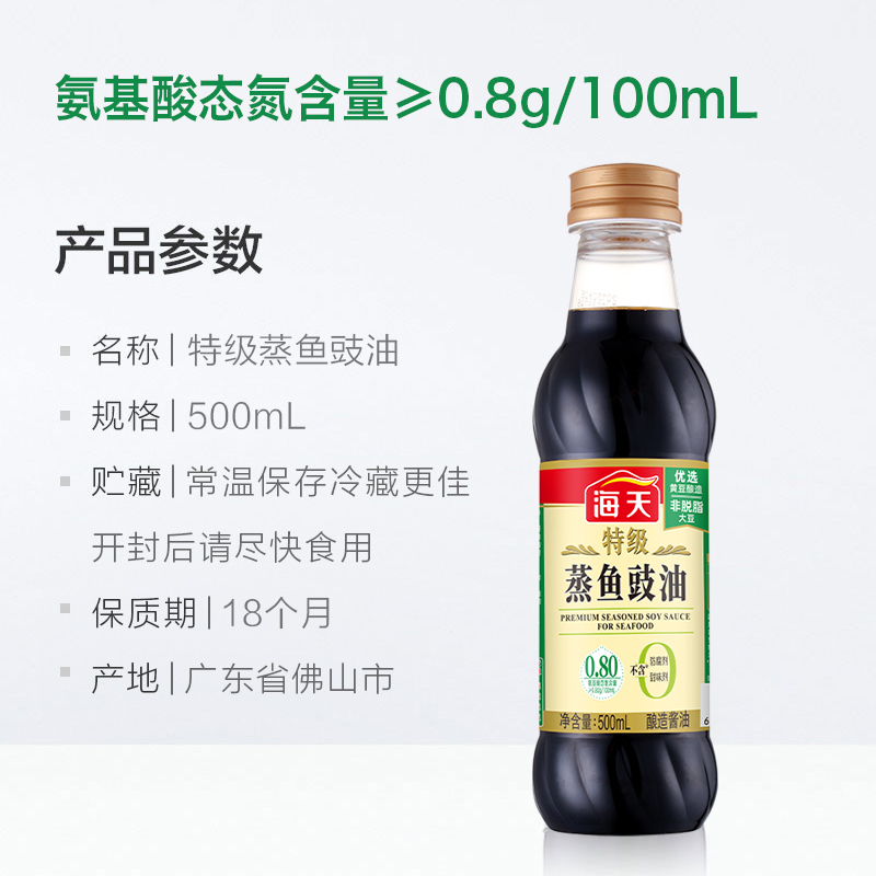 海天酱油 特级蒸鱼豉油500mL酿造酱油 炒菜凉拌点蘸 特级调味品