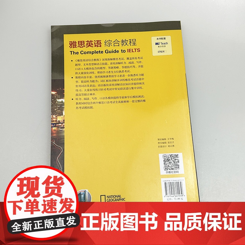 正版 雅思英语综合教程教师用书扫码音频布鲁斯 罗杰斯编 雅思教材答案 IELTS英语综合教材 上海外语教育出版社97高清大图