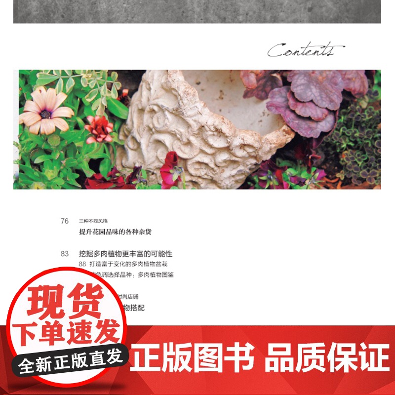 怀旧杂货花园 绿手指杂货大师系列 日本FG武蔵 著 久方译 用杂货打造一座凝聚旧时光的美好花园高清大图