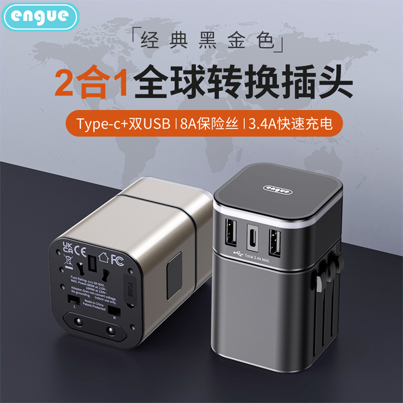 engue恩谷 劲量 3.4A双USB+Type-c全球转换插头EG-701高清大图