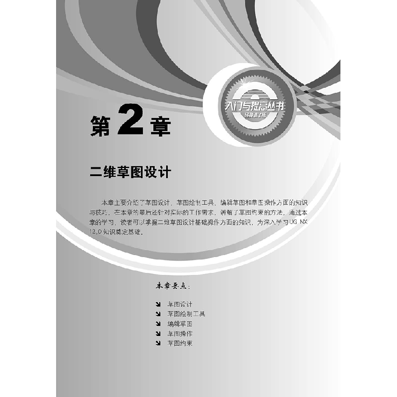醉染图书UG NX 12.0中文版入门与应用(微课版)9787302555896高清大图