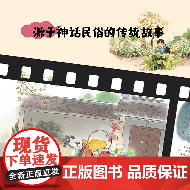 [央视网]游侠小米的中国奇遇 风俗篇+神话篇(全12册)动画电影式民俗神话绘本 龙年献礼 过年绘本 MT高清大图