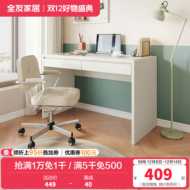 全友家居 书桌极简风纯色电脑桌宽大台面双抽储物卧室书房办公桌子