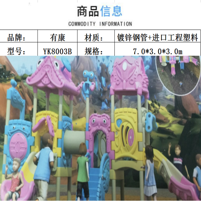 有康YK8003B儿童滑梯高清大图
