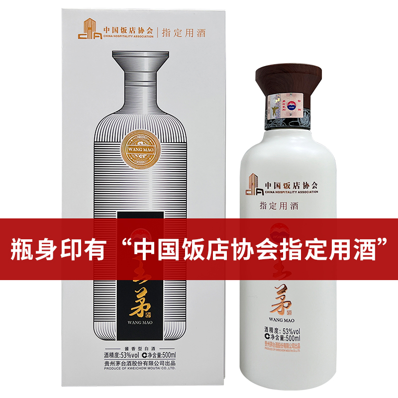 茅台酒股份 茅台 王茅 祥邦 53度500ml*6 酱香型白酒 整箱装