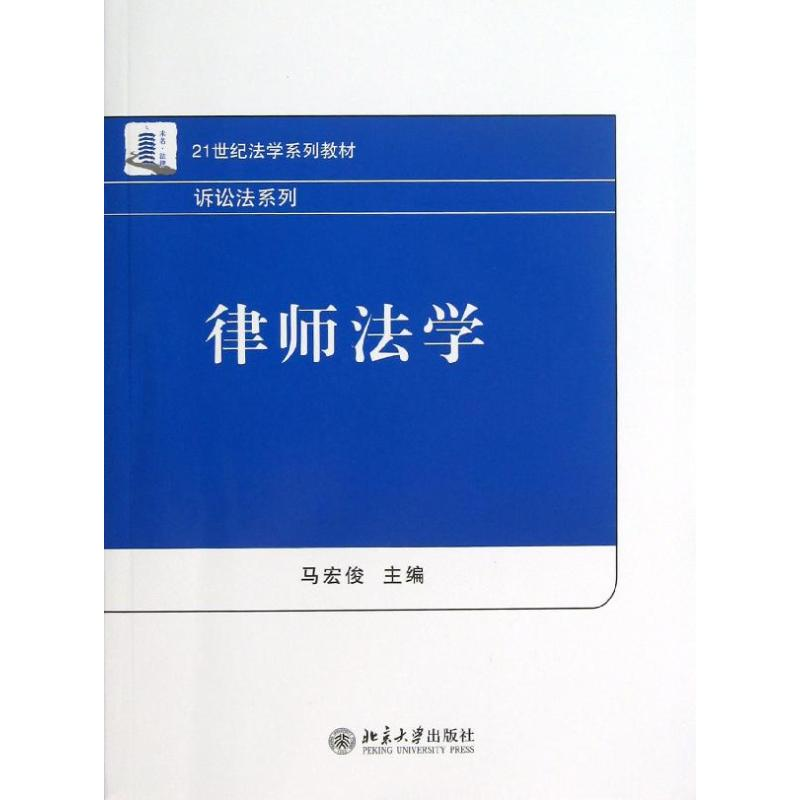 【M】律师法学-9787301222997