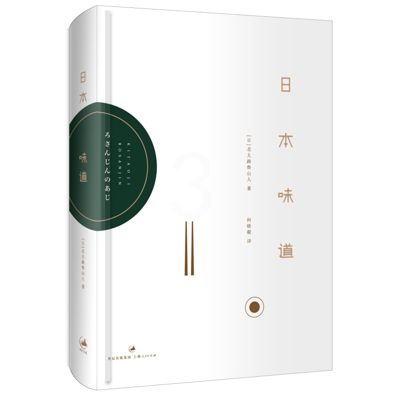 [醉染正版]日本味道 日本料理制作大全 日料烹饪书 调味料酱汁酱料调配调制书籍 日本本土日式美食厨艺食谱菜谱书籍 食物高清大图