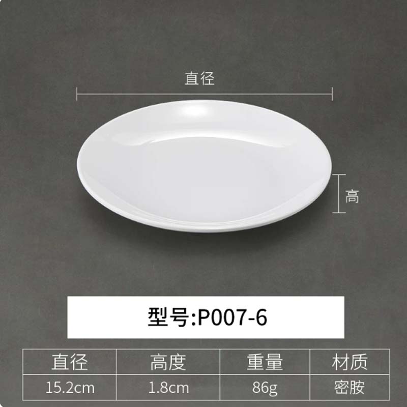 自助餐盘 P007-6 白色 15.2*1.8cm高清大图