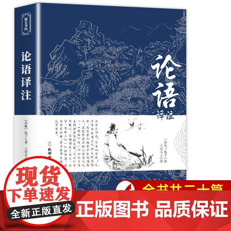 论语译注正版书籍原著完整版国学经典原文+注释+译文诵读本全集全书全解大全初高一高中生初中生小学生版课外必读阅读书籍论语别高清大图