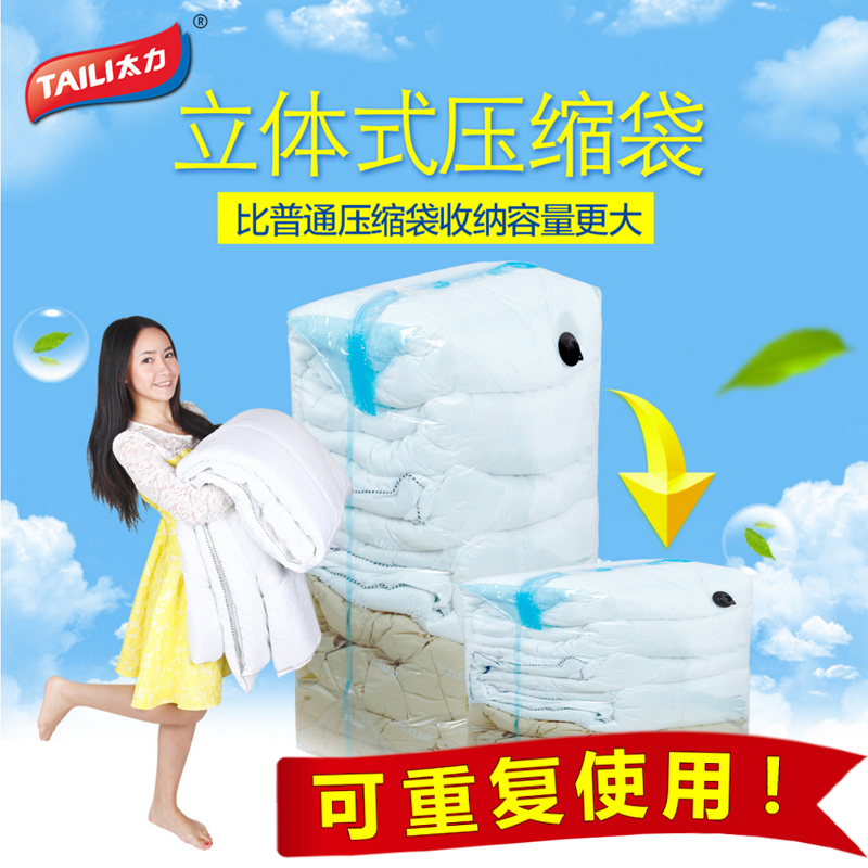 真空压缩袋抽气式无泵套装衣物棉被子收纳袋立体特大号中小号收纳袋 三维工匠高清大图