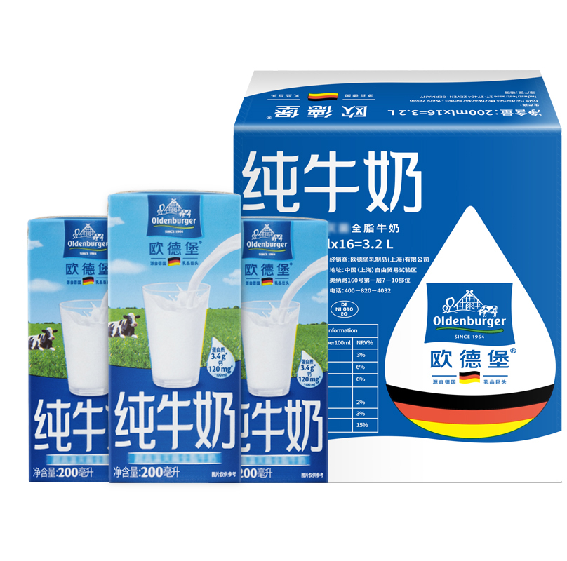 欧德堡(Oldenburger)全脂牛奶200ml*16盒 德国进口