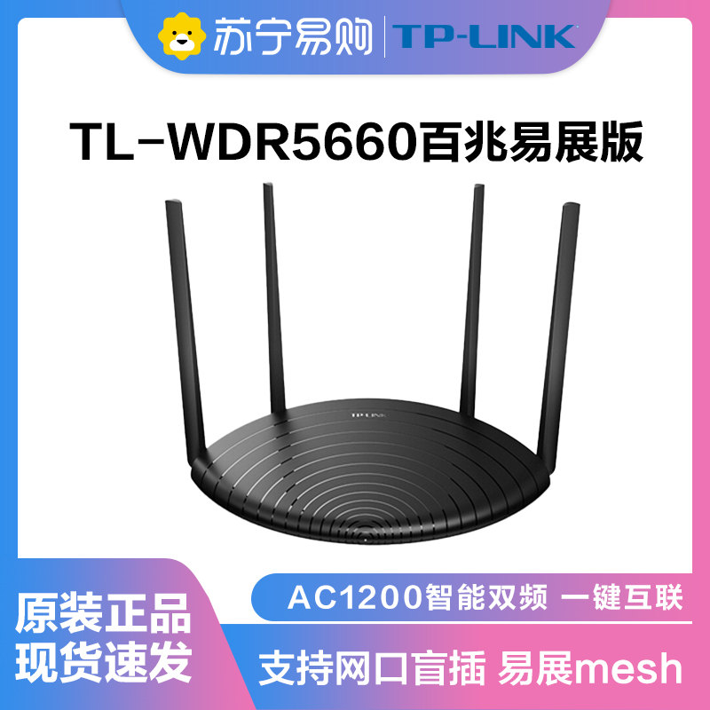 TP-LINK TL-WDR5660百兆易展版 黑色
