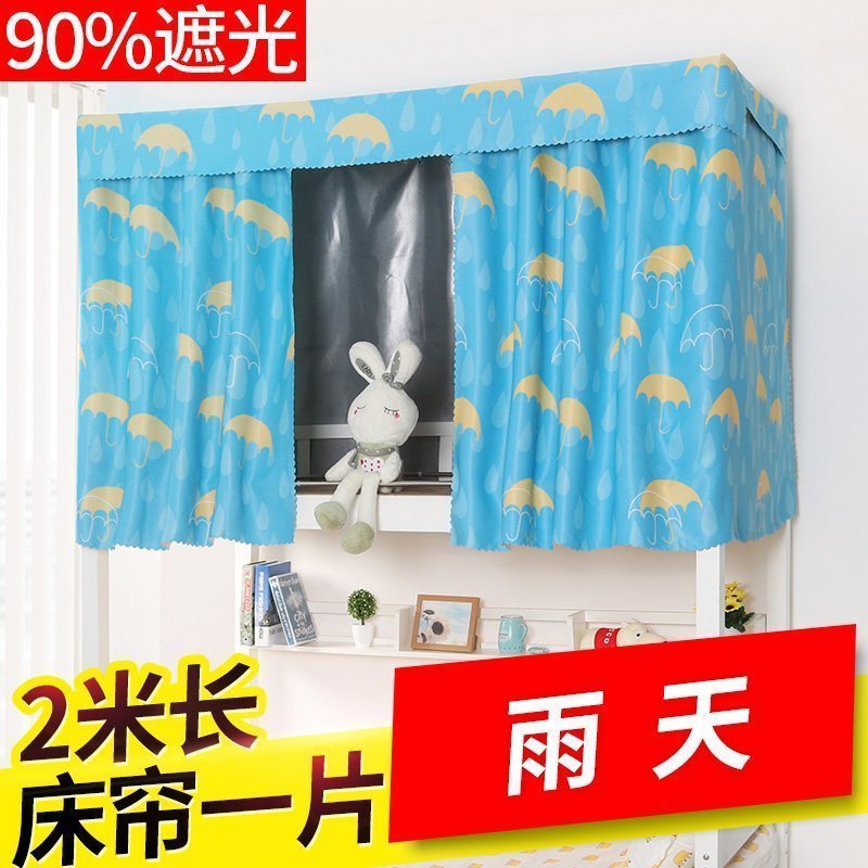 美帮汇单面一片式床帘 寝室宿舍大学生上铺下铺女物理遮光布窗帘一面 雨天一片（厚） 1.2m（4英尺）床