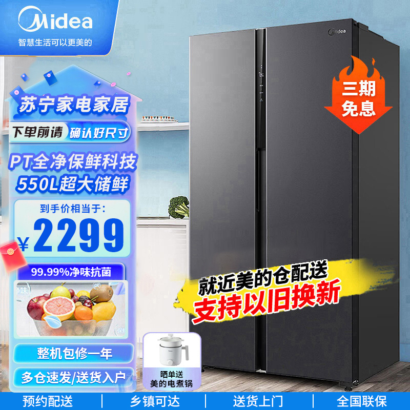 美的(Midea)550L对开门智能保鲜冰箱一级双变频家用净味抑菌手机WIFI智控风冷无霜BCD-550WKPZM(E)