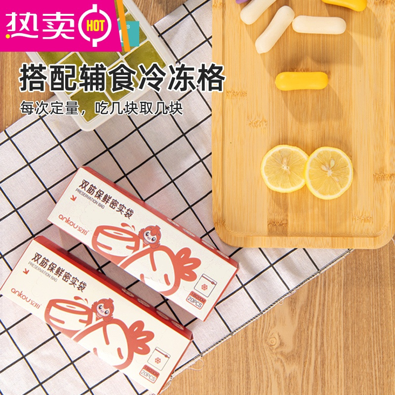 FENGHOU婴儿辅食分装袋宝宝食品密封袋零食储存袋小食袋保鲜袋 中号20只[18*20cm] 分装辅食块/肉松/茶叶/
