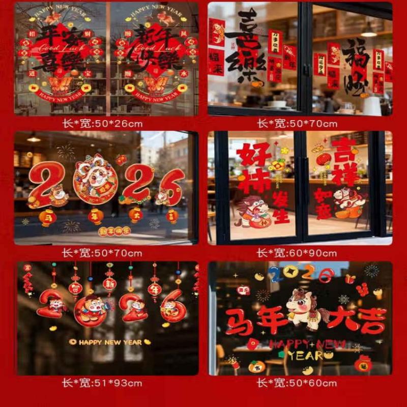 2026马年氛围福字静电窗花玻璃贴高清大图