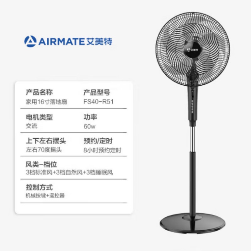 艾美特(Airmate)家用大风量落地扇FS40-R51高清大图