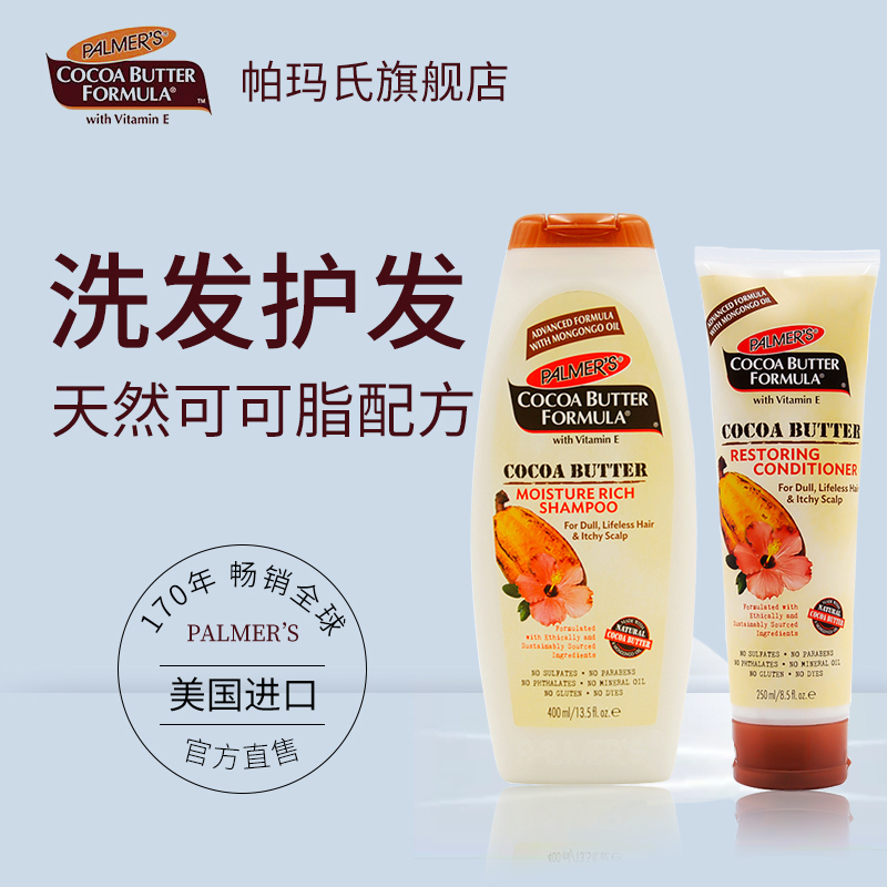 美国帕玛氏 孕妇洗护品套装 孕妇适用 孕妇洗发水 纯护发素 天然怀孕期