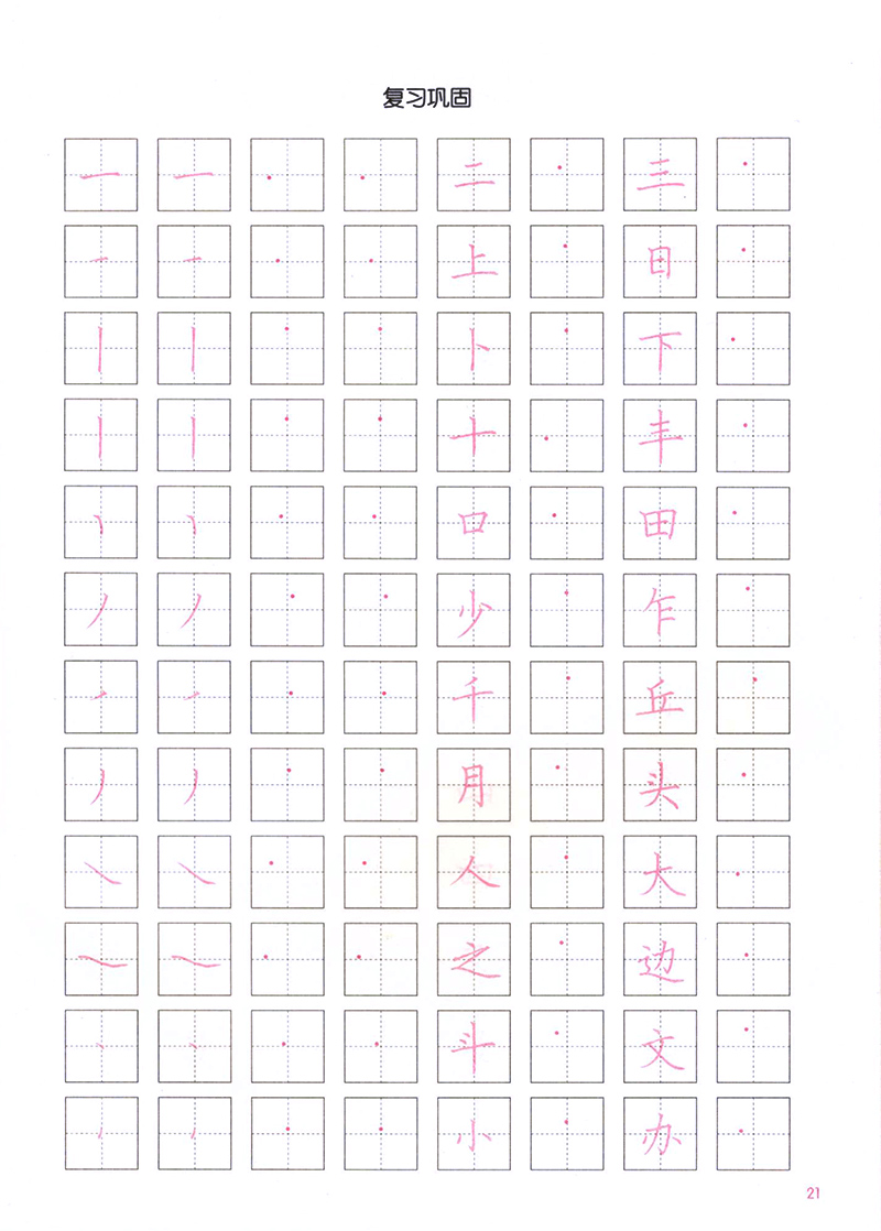 [正版]控笔训练本笔画和汉字幼小衔接儿童描红练字帖字拼音汉字笔画练习方格临摹书写顺序田字格描红书法入门基础训练配视频讲解高清大图