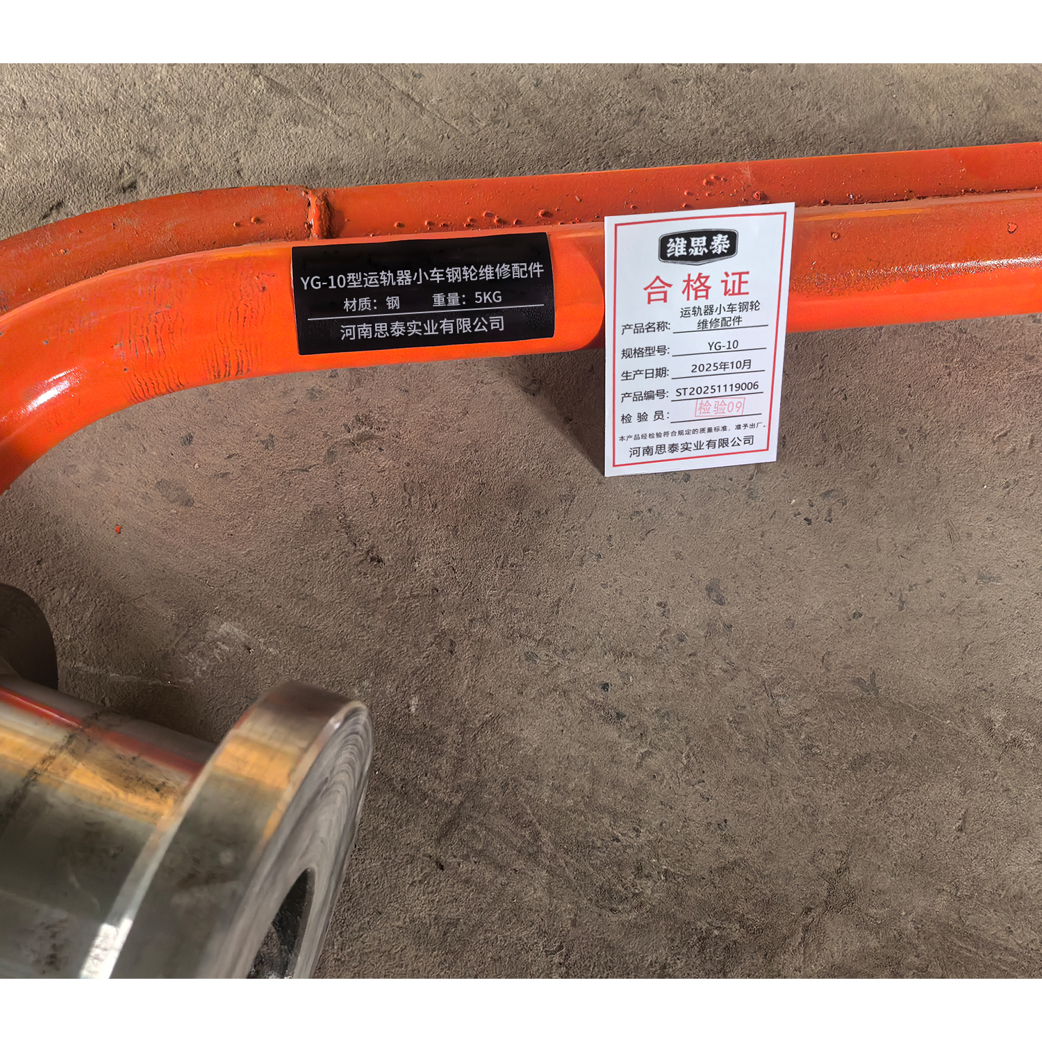 维思泰 运轨器小车钢轮维修配件 YG-10 个高清大图