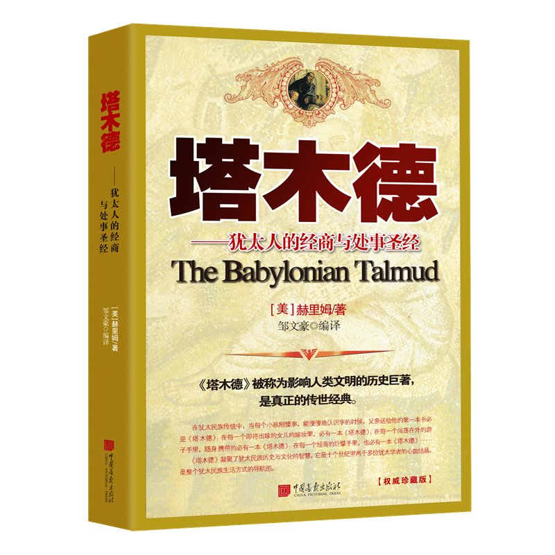 [正版]全6册塔木德+用钱赚钱通向财富自由之路+思考致富+财商你的财商决定你的富裕程度+犹太人的赚钱智慧+有钱人和你想高清大图