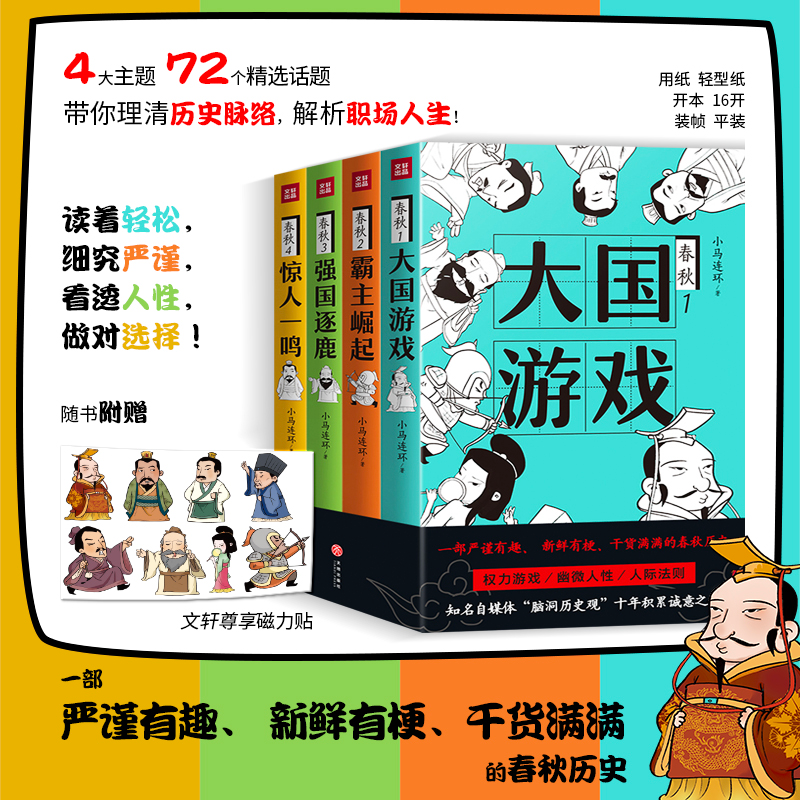 醉染图书春秋(1-4)9787545563962高清大图