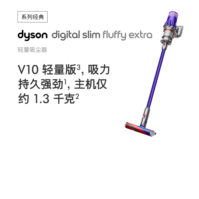 戴森（Dyson）手持吸尘器 Digital Slim Fluffy Extra 351126-01