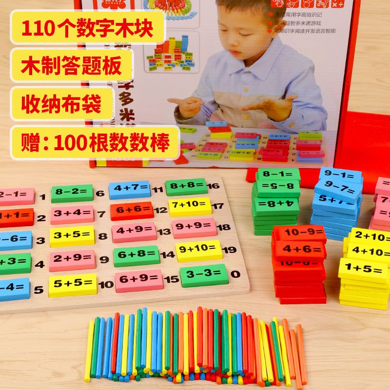 能磁习盒(口诀表) 送算术棒|儿童数学加减法教具幼儿园算数棒数字运算多米诺骨牌益智积木玩具D9