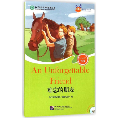 【M】难忘的朋友-9787561941287