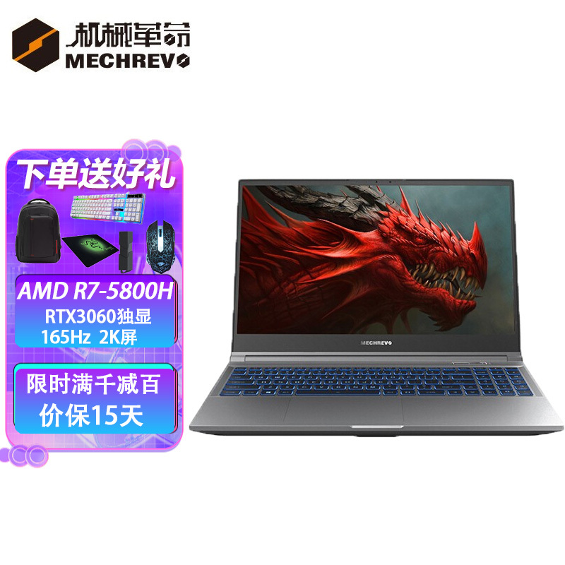 机械革命(MECHREVO)蛟龙5 15.6英寸游戏本轻薄本笔记本电脑(AMD R7-5800H 16G 512G RTX3060/6G 高色域 165Hz电竞屏