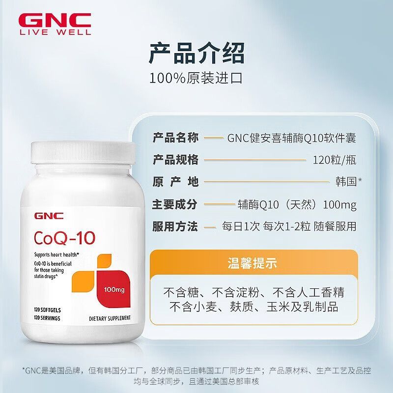 健安喜GNC辅酶Q10软胶囊100mg120粒多种版本随机发货进口保健品心血管养护能量补充剂增强免疫力高清大图
