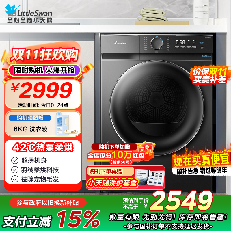 小天鹅(LittleSwan)10KG热泵烘干机家用干衣机AI正反转祛味除螨除潮回南天烘干机超薄TH100-HL02T