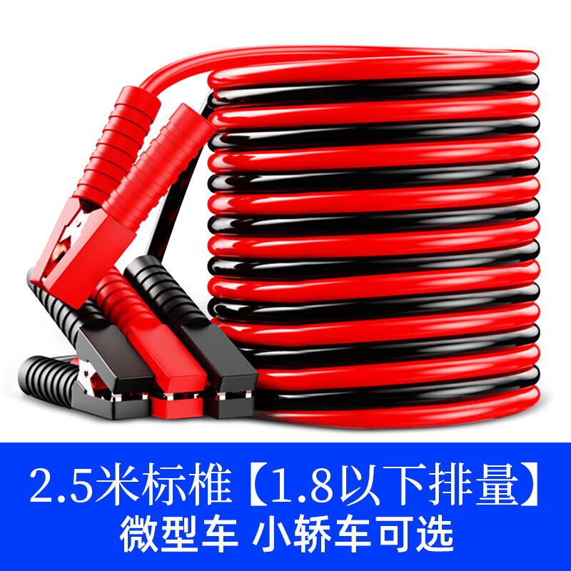 汽车电瓶线搭火线纯铜加粗连接线过江龙充电宝小车应急打火线夹子1 2.5米铜芯【1.8以下排量】微型小型车用8平方