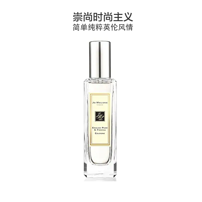 Jo Malone 祖马龙 香水 英国梨与小苍兰古龙水 30毫升 女士香水