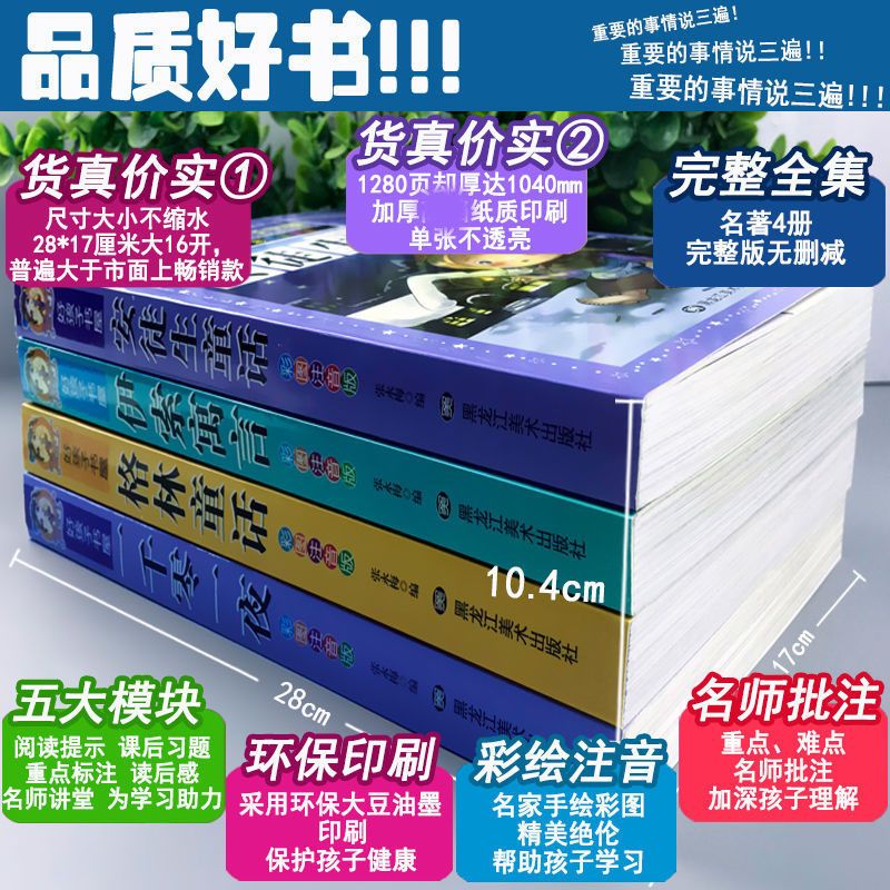 安徒生童话全集伊索寓言格林童话一千零一夜正版注音版儿童故事书 完整版-附音频[安徒生童话]