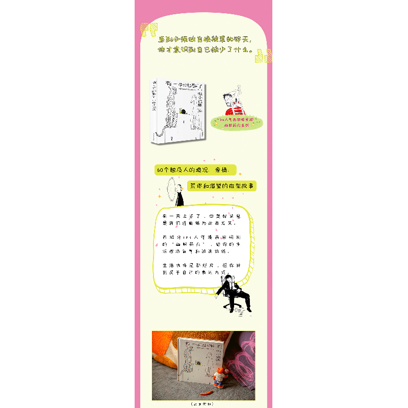 醉染图书有出事了:微小说集9787559667809高清大图