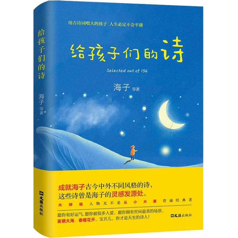 醉染图书给孩子们的诗9787549627042