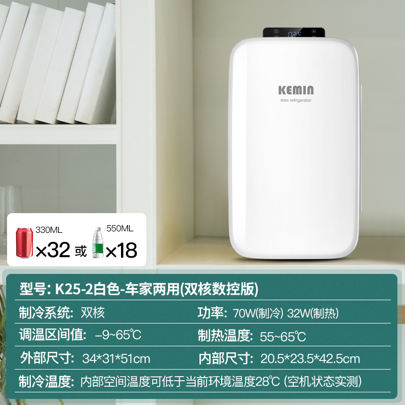科敏车载冰箱迷你小冰箱小型制冷车家两用化妆品学生宿舍便捷式小型家用冷暖箱 K25双核数控版-带数显